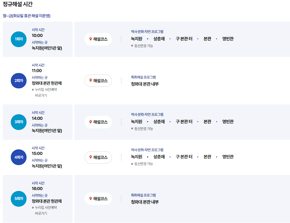 청와대 관람신청