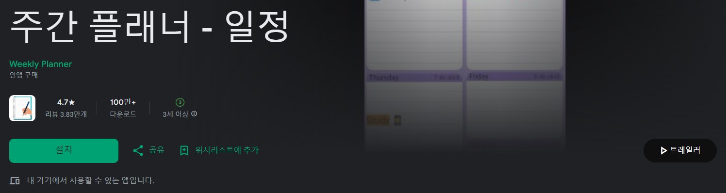 주간 플래너앱 소개