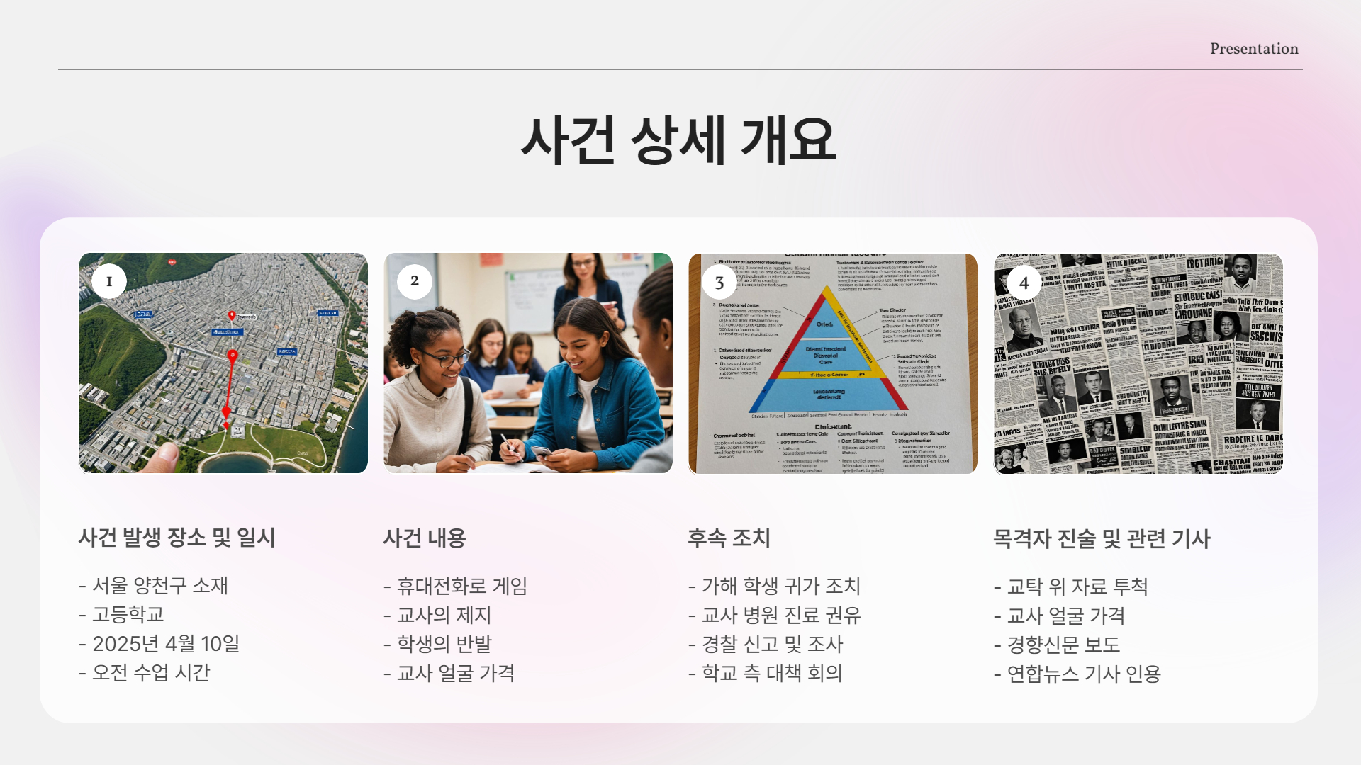 수업 중 교사 폭행한 고3 학생… 무너지는 교권, 어디까지 왔나?