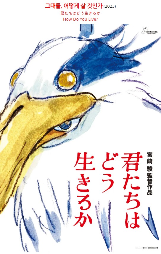 지브리 애니메이션 추천 - 미야자키 하야오의 그대들 어떻게 살 것인가 개봉일 줄거리 원작