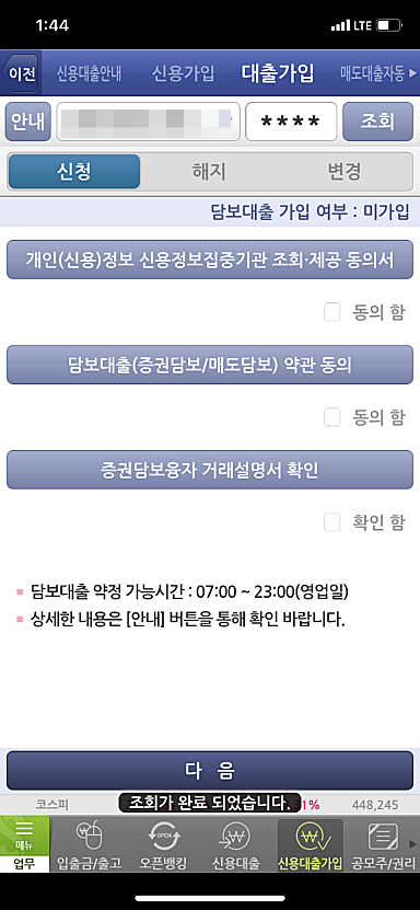 키움증권-동의서-화면