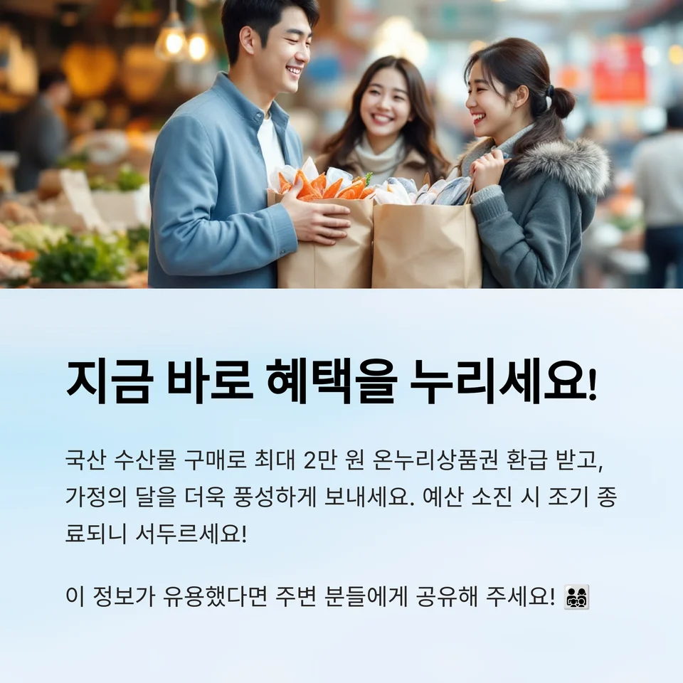 정부지원금 수산물 대전-사진