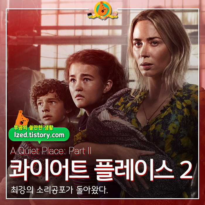 콰이어트플레이스2