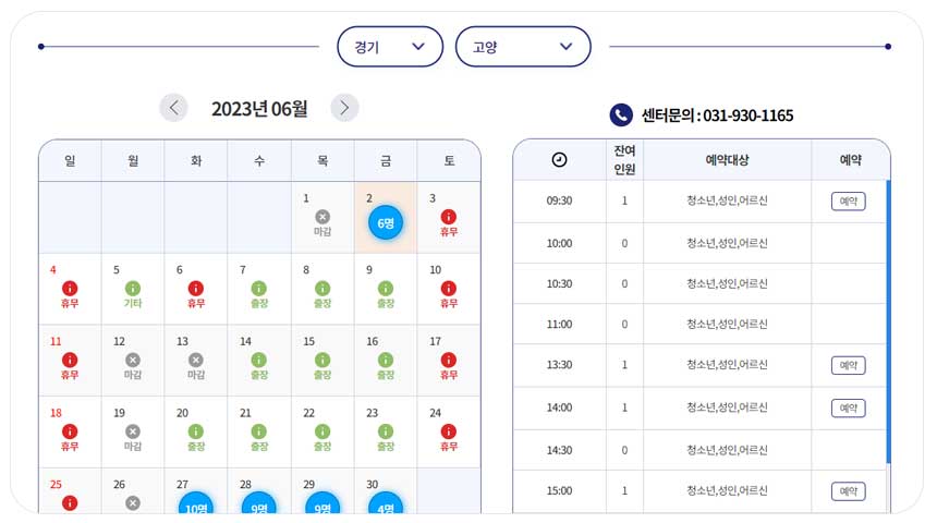 국민체력100-체력측정-예약페이지