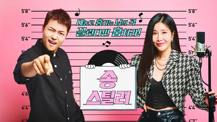 송스틸러 정규 편성