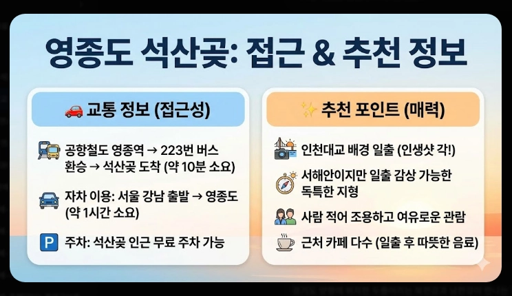 서울 근교 해돋이 명소 2026 완벽가이드, 동해 안 가도 명당은 가깝다