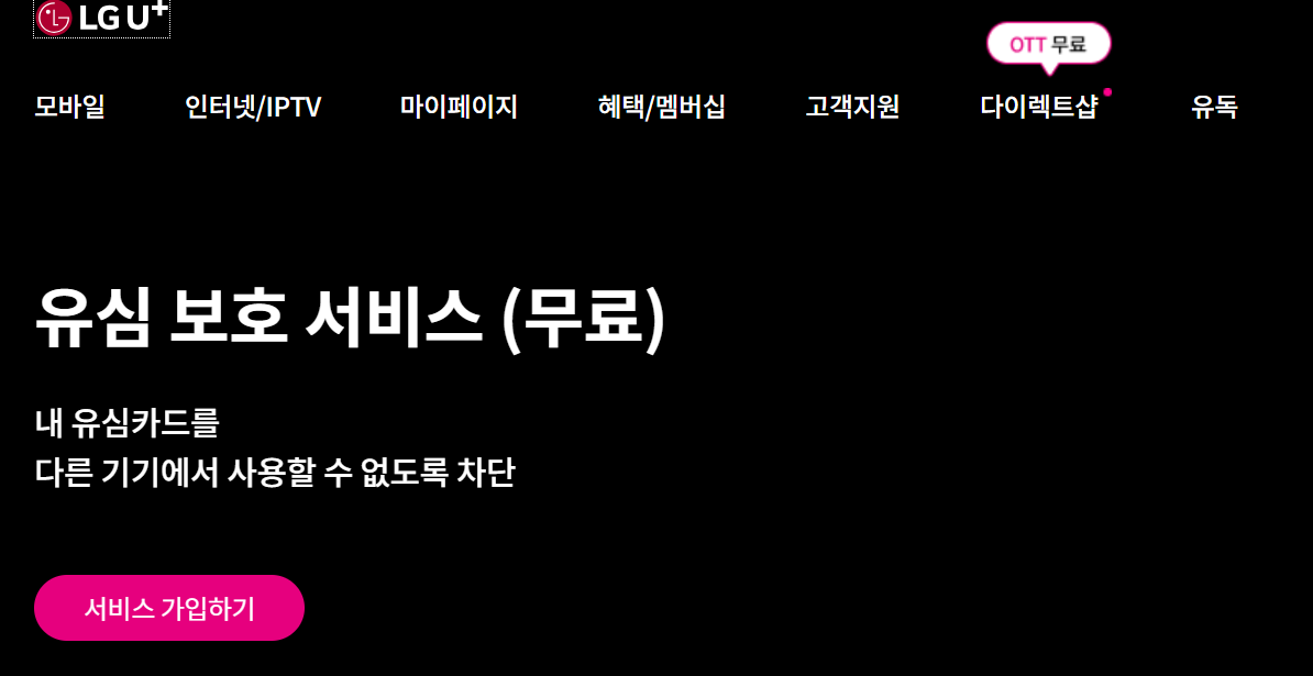 lg유플러스