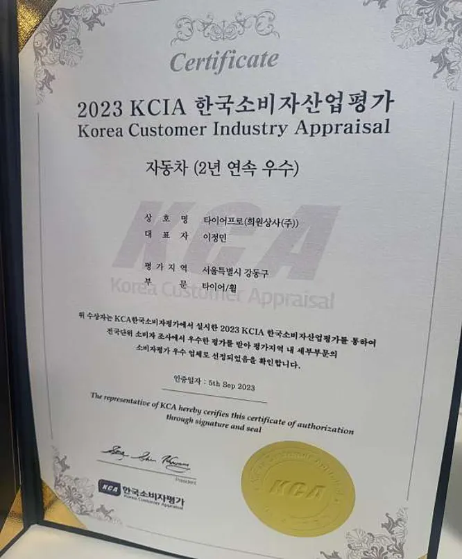 타이어프로 희원상사