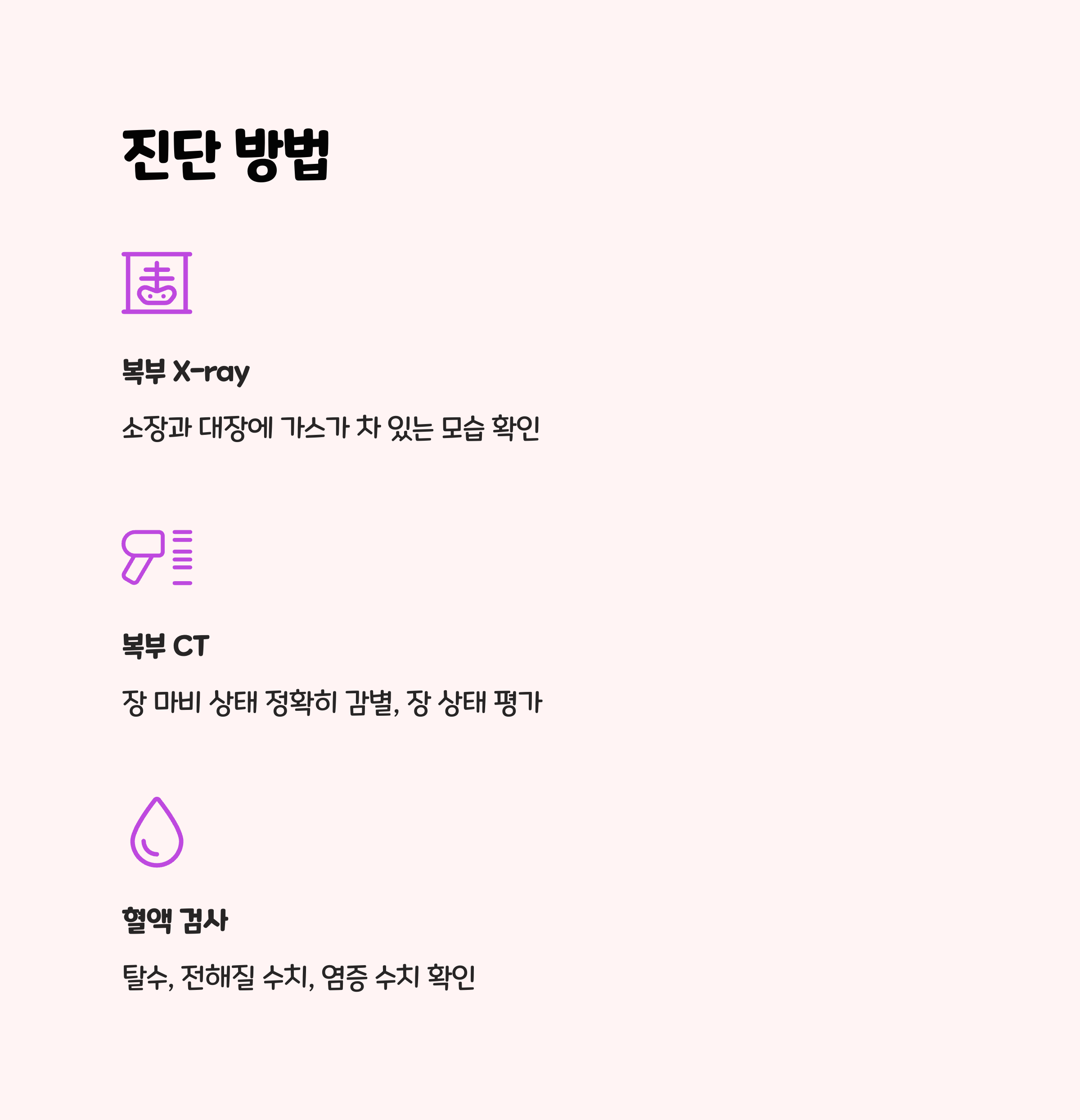 진단과 치료는 어떻게 이루어지나요?