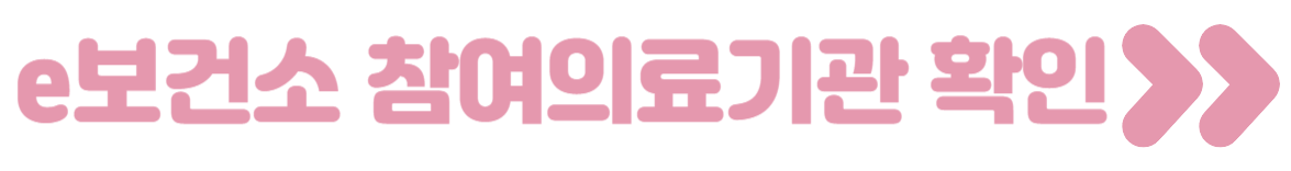 임신 사전건강관리 지원사업, 임신 사전건강관리 지원금액, 임신 사전건강관리 신청방법, 임신 사전건강관리 신청서류, 가임력 검사 지원금액, 가임력 검사, 가임력 검사 신청방법