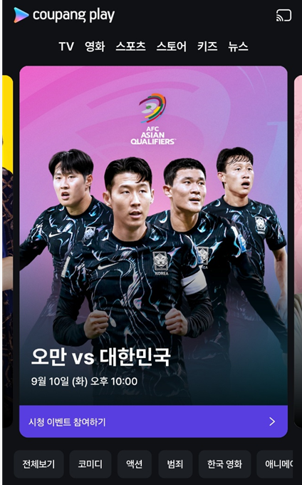 월드컵 아시아 3차예선 중계방송