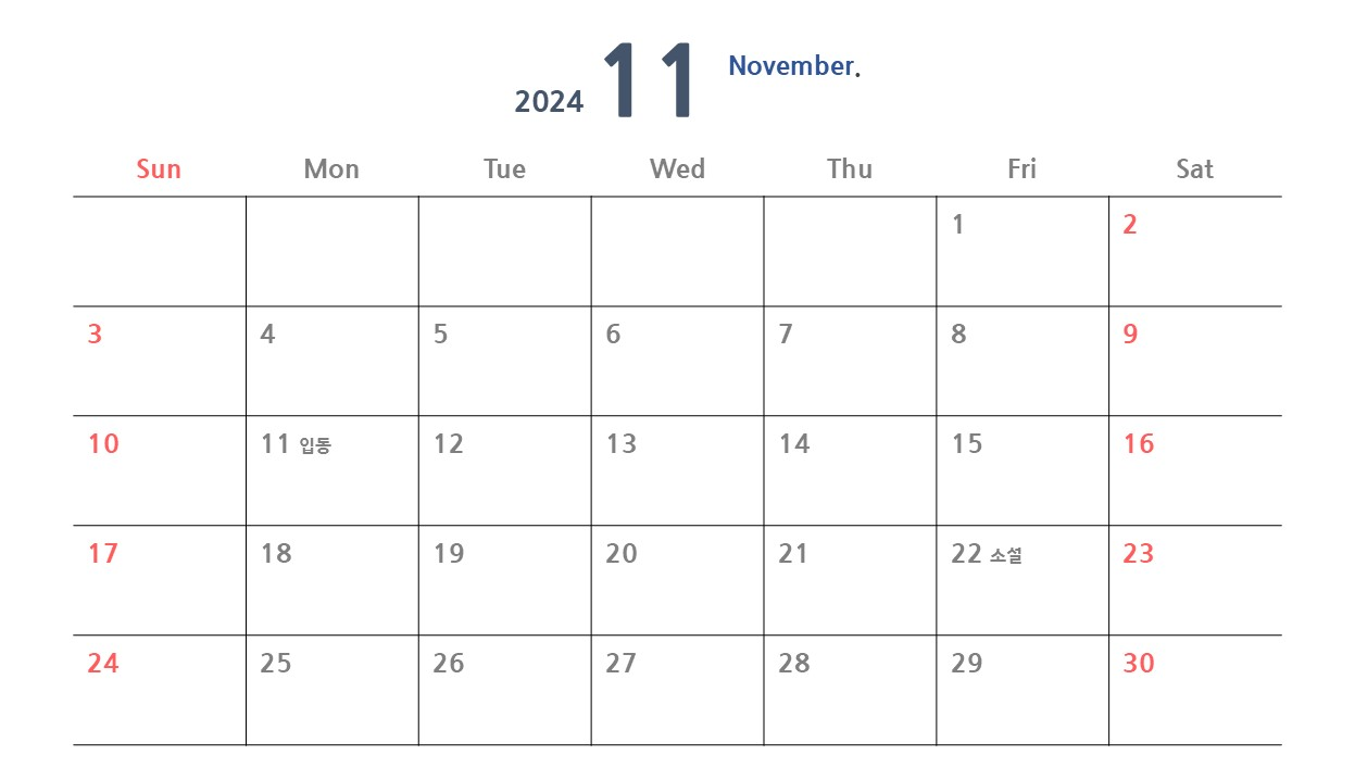 2024년-11월-달력