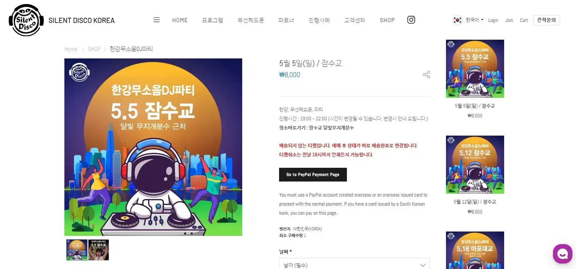 2024-한강무소음파티-예매