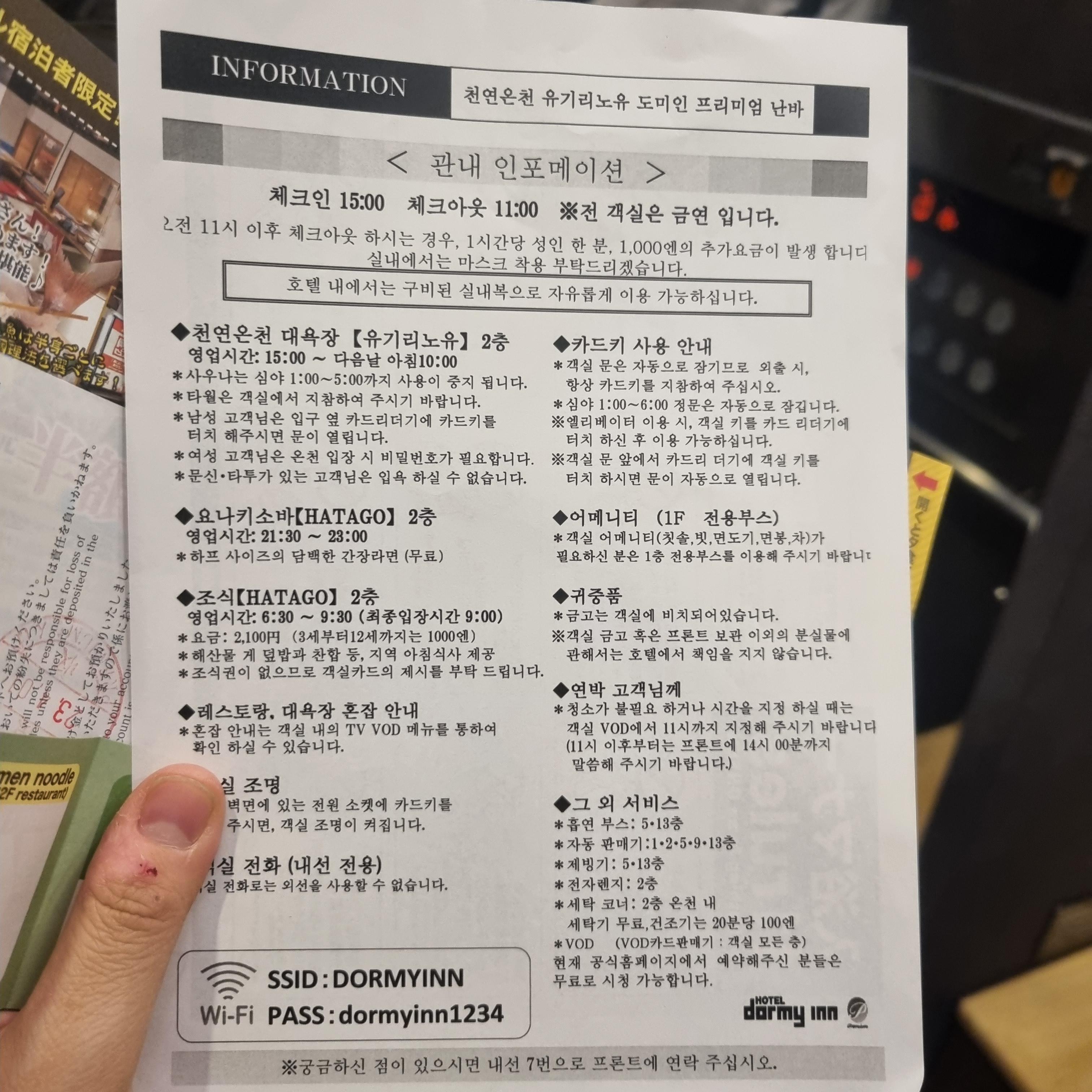 도미인프리미엄난바 객실서비스
