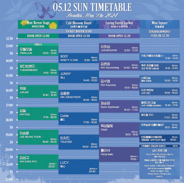 2024 뷰민라 일요일 타임테이블
