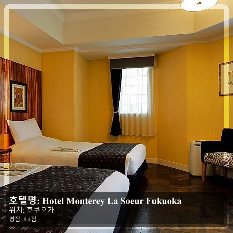 Hotel Monterey La Soeur Fukuoka_3