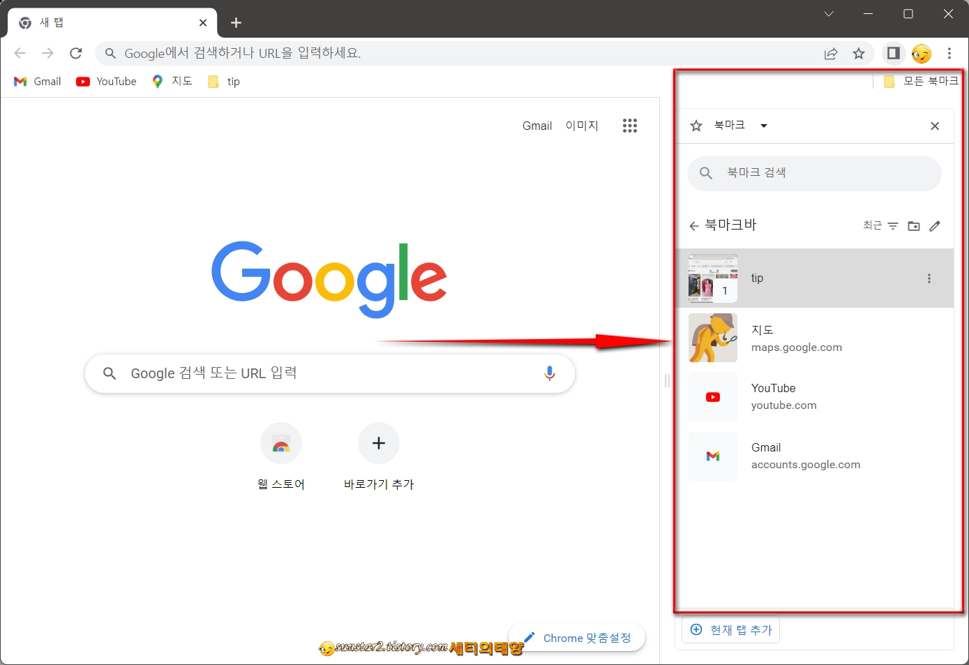 크롬 북마크 사이드바 활성화하기_1