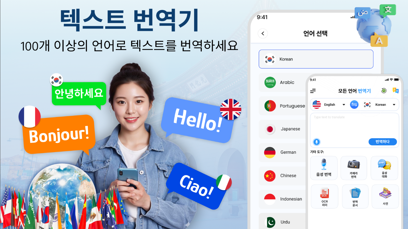 실시간 음성 번역기, 텍스트 번역, 음성 언어 대화 번역, 카메라 번역