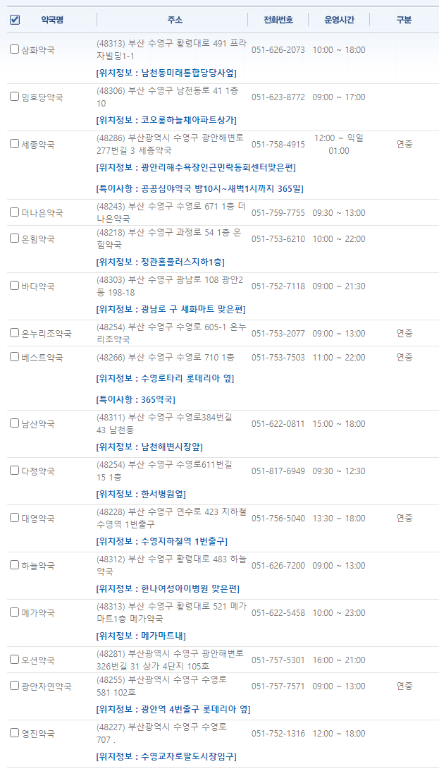 부산 수영구 일요일 문 여는 약국
부산 수영구 연중무휴 약국