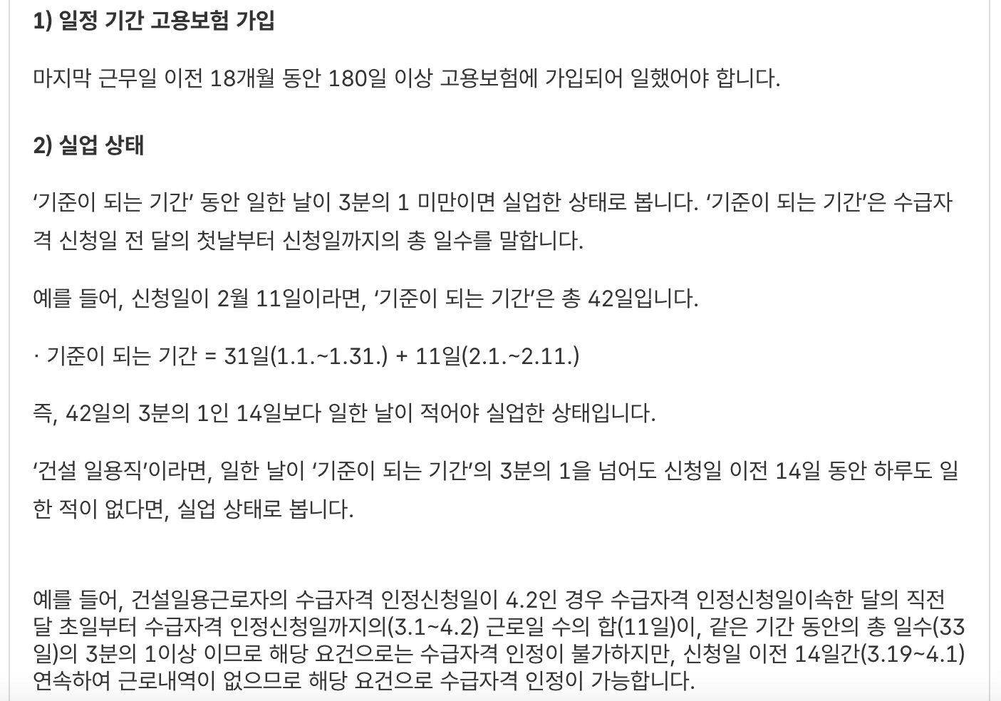 고용보험-실업급여-신청자격-일용직