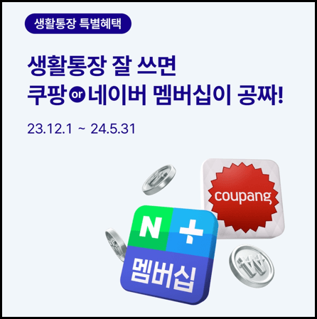 네이버플러스 멤버십 혜택 6가지