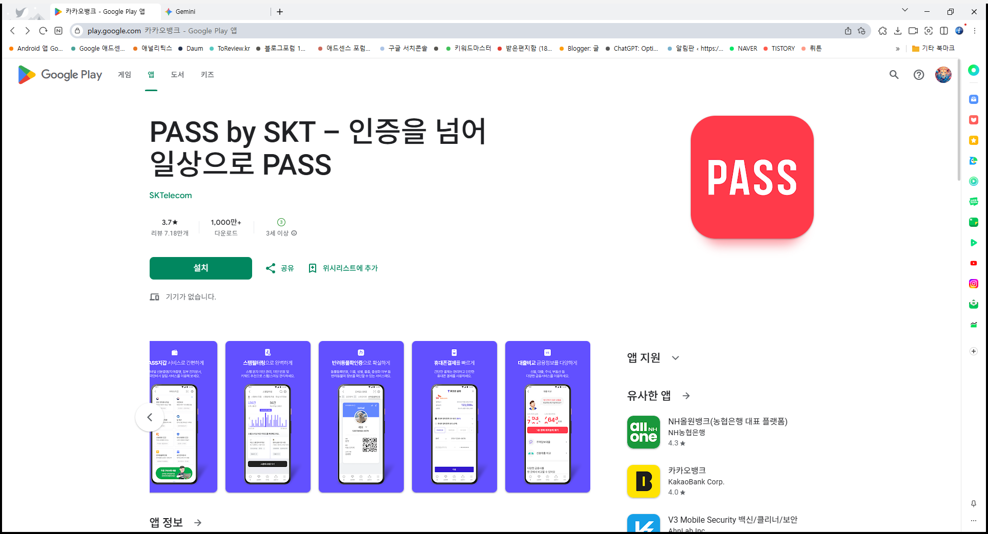PASS by SKT, PASS인증서, 문자 및 PASS앱 본인확인, 인증내역 제공