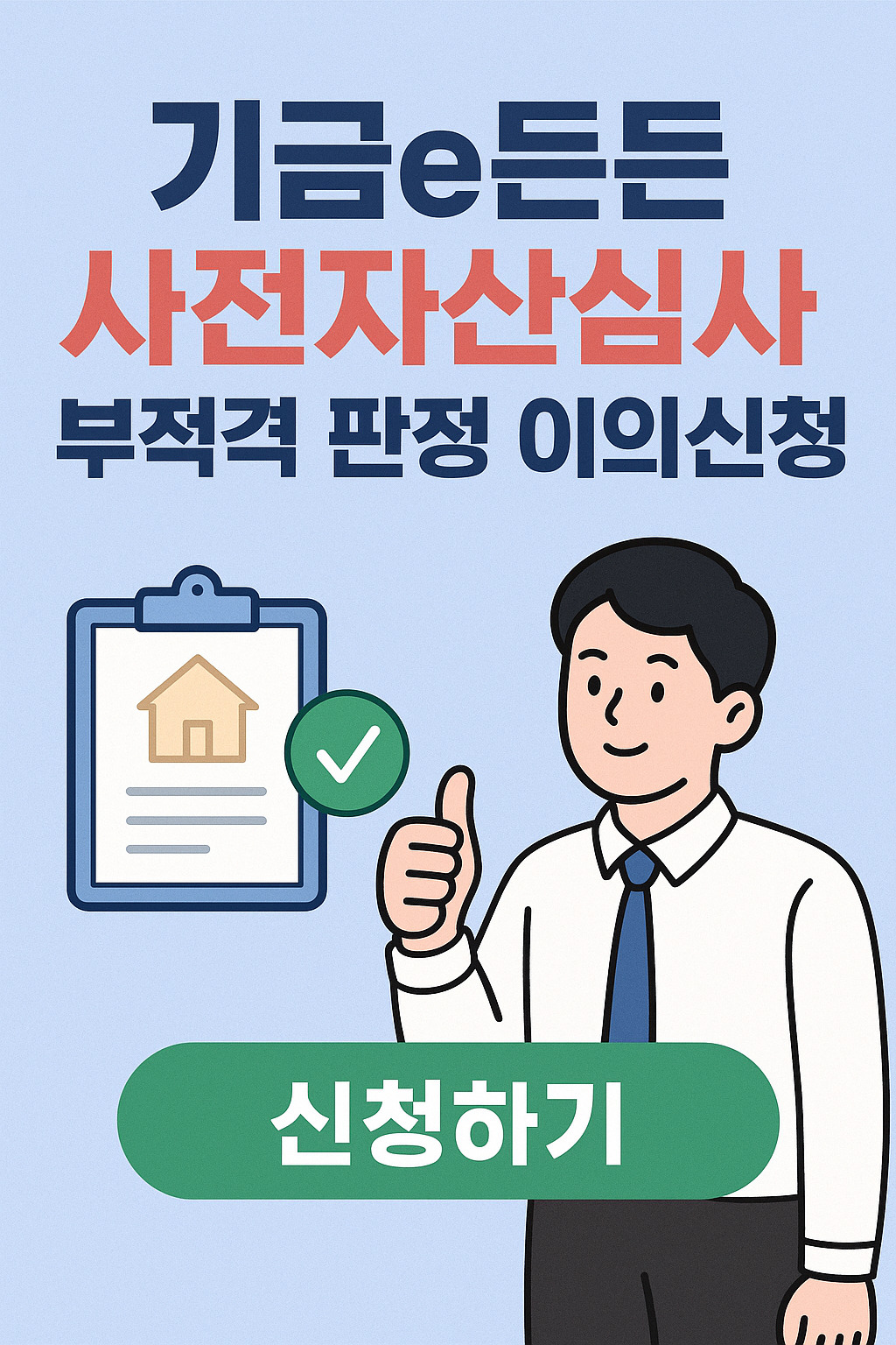 기금이든든신청