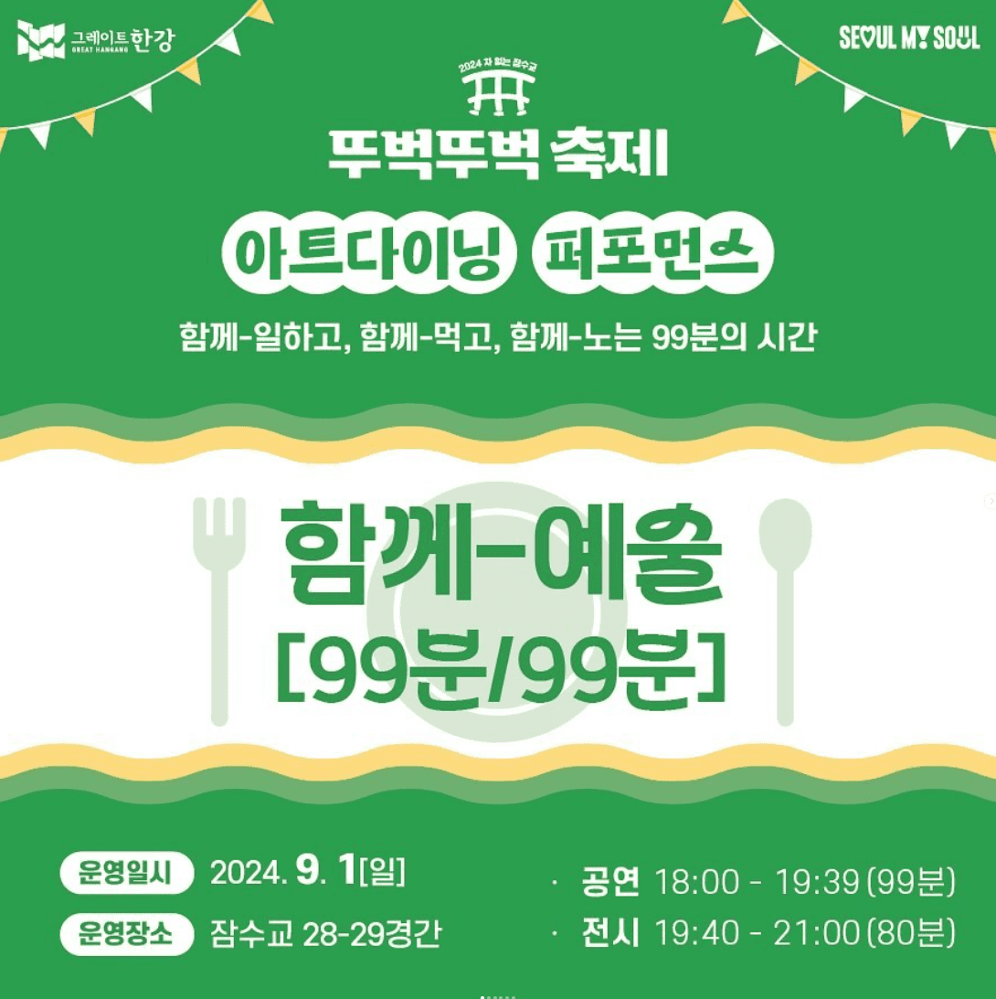 아트다이닝 퍼포먼스2