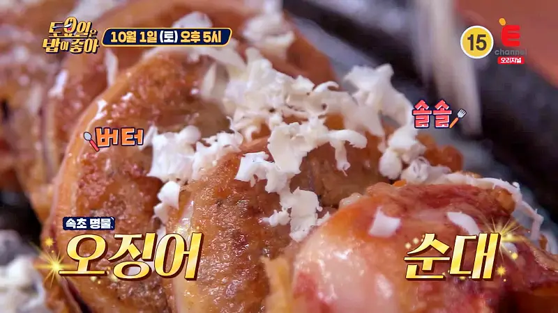 토요일은 밥이좋아 토밥 수북한 고기 수육 순대국밥 순대국 ,명물 오징어 순대 동해 바다 속초 맛집 추천 토밥좋아 방송정보