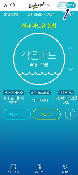 캐리비안베이 어플 이용중 화면