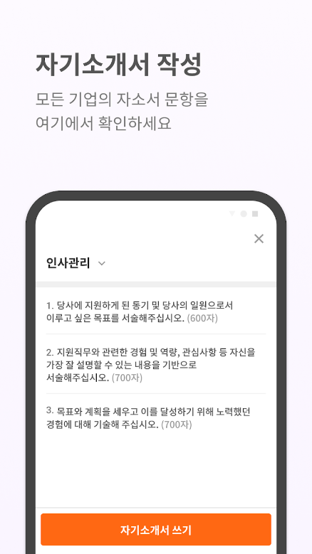 자소설닷컴, 채용공고, 취업정보, 자소서문항 제공, 취준이력서 작성 도구, 면접 준비 자료, 커뮤니티 기능