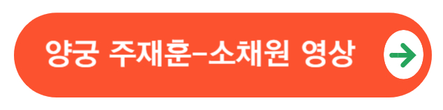 양궁은메달영상보기