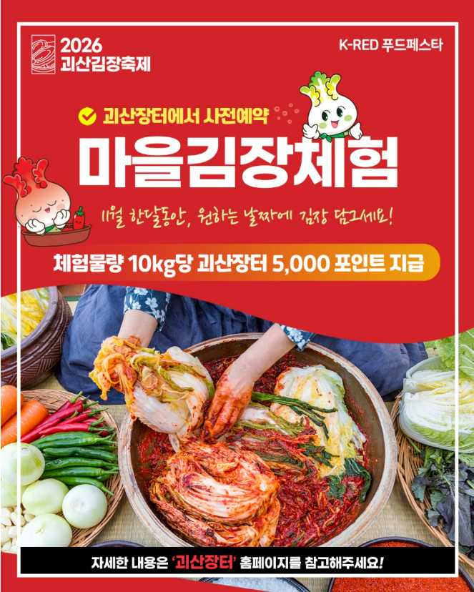 절임배추 괴산김장축제