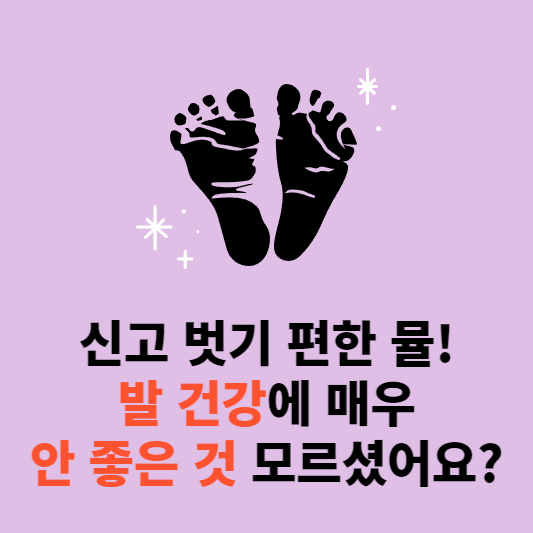 뮬 발건강