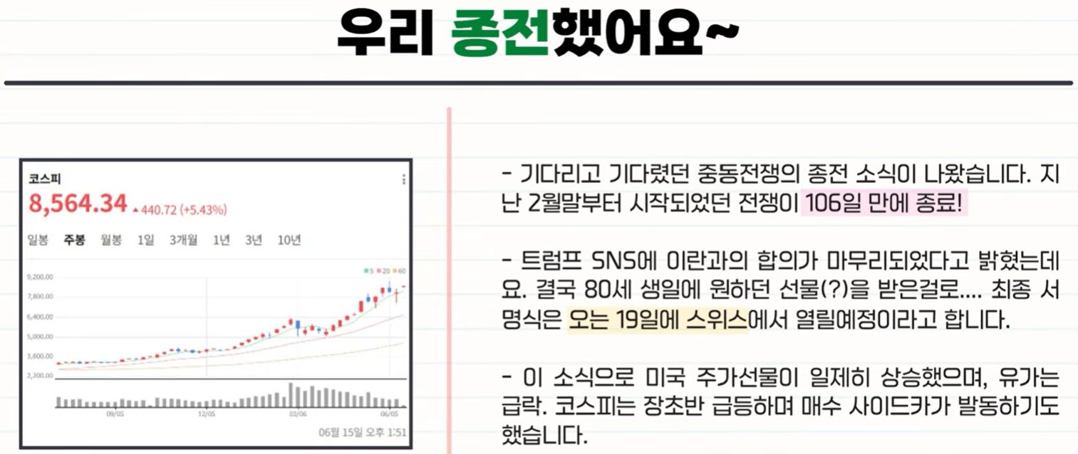 전쟁 종료 소식