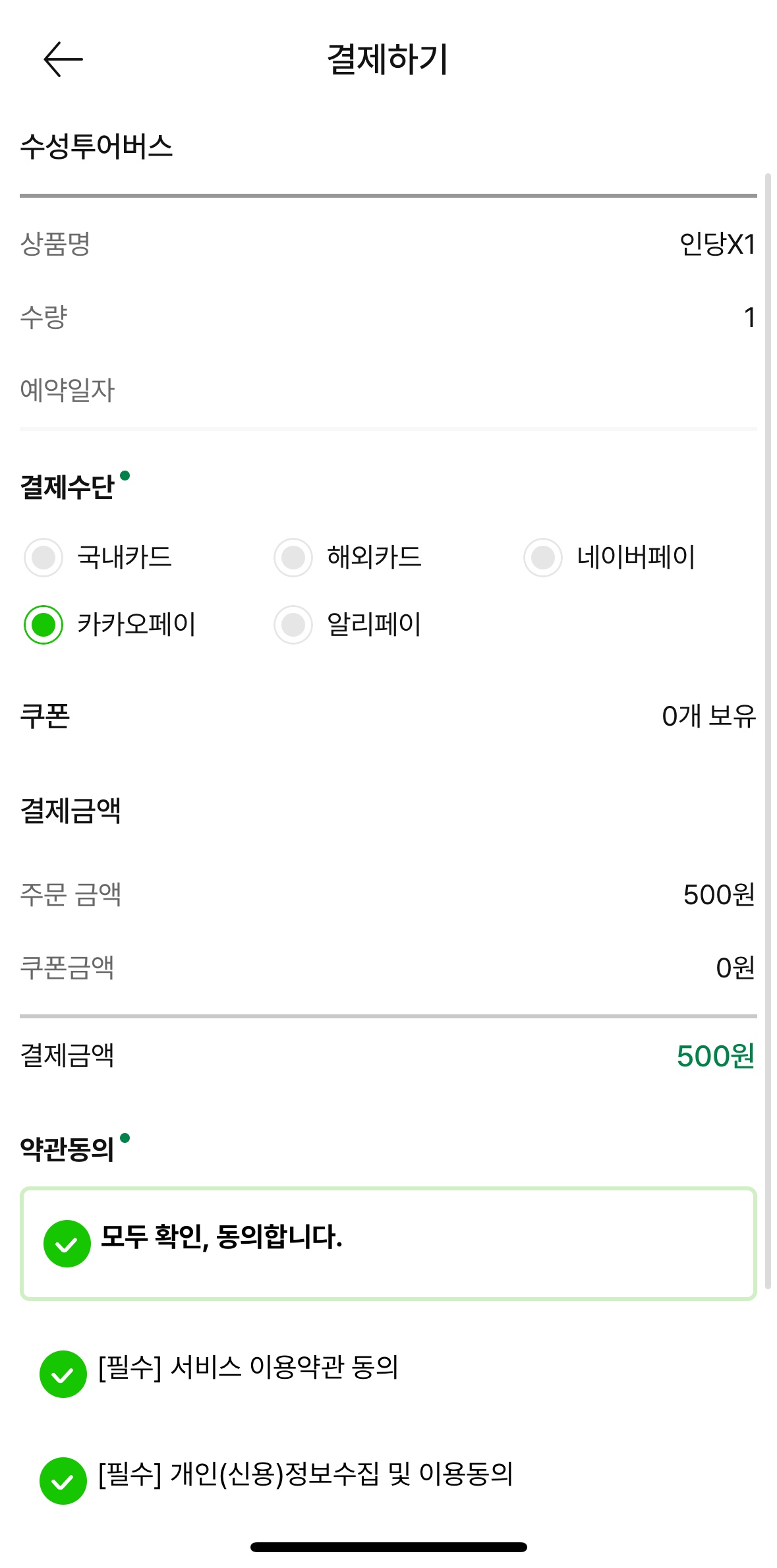수성투어버스
