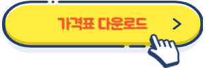 가격표