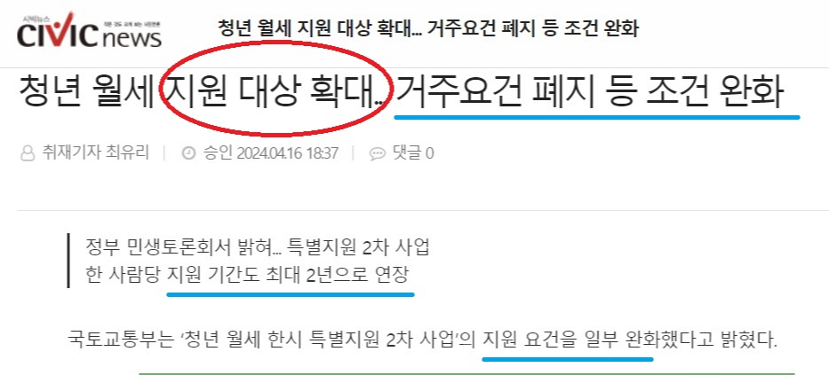 청년 월세 지원 대상 확대에 대한 뉴스 기사