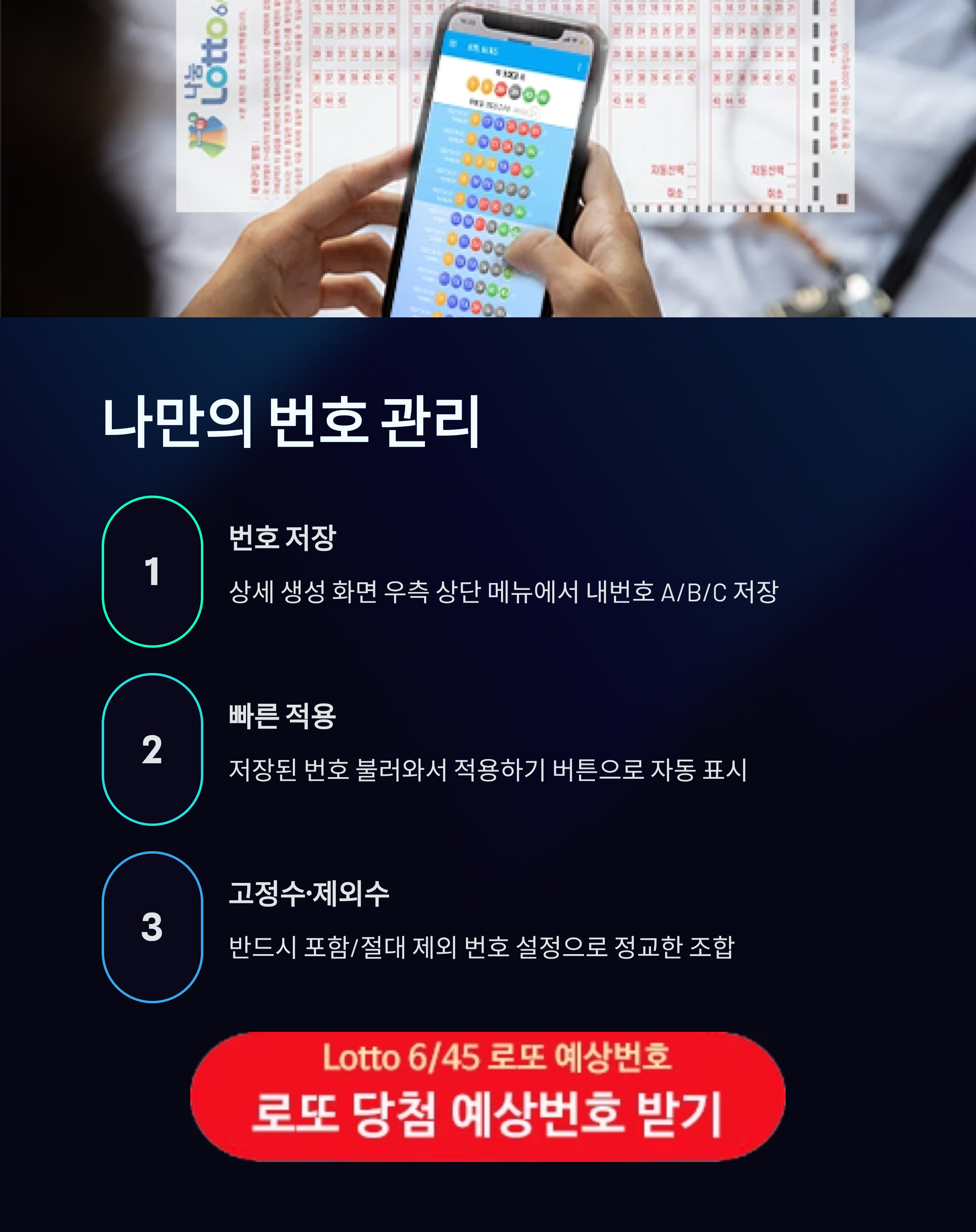 로또645 (무료) - 로또번호 당첨번호 확인, 로또645 로또번호 당첨 예상번호