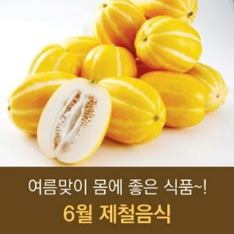 여름 준비는 건강한 식탁에서 6월 제철 음식 리스트 완벽 총정리_13