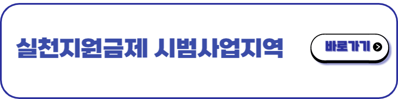 건강생활 실천지원금제 신청방법 - 시범사업 참여지역_1