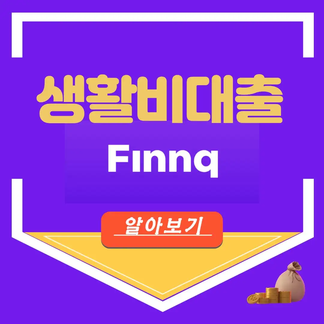 핀크 생활비대출 500만원 1금융권 하나은행 소액 대출