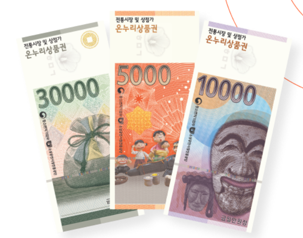 온누리 상품권으로 최대 40% 소득공제 받는 방법과 혜택 안내