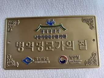 병역명문가 혜택 홈페이지 정보와 신청 방법_19