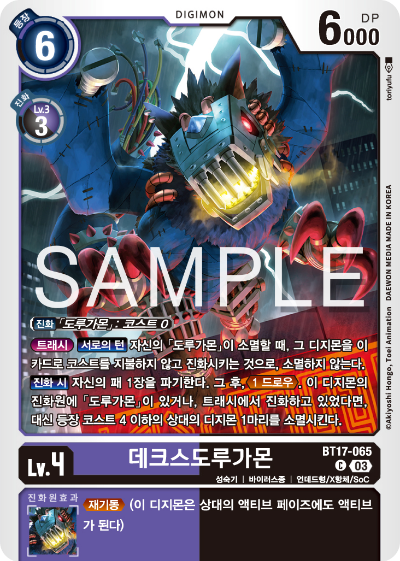 디지몬카드 정규 부스터 팩 BT17 시크릿 크라이시스 카드 리스트 BT17-065 데크스도루가몬