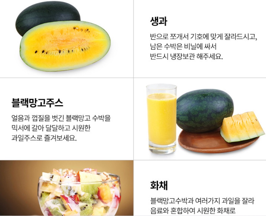 노란수박-먹는방법