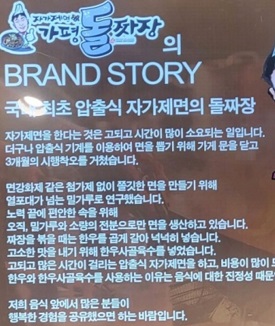 자가제면돌짜장설명 