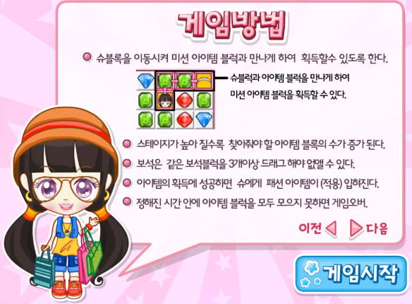 슈의 매직패션 플레이 방법 안내