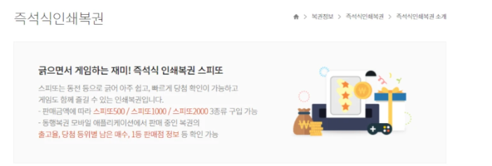 스피또-즉석복권