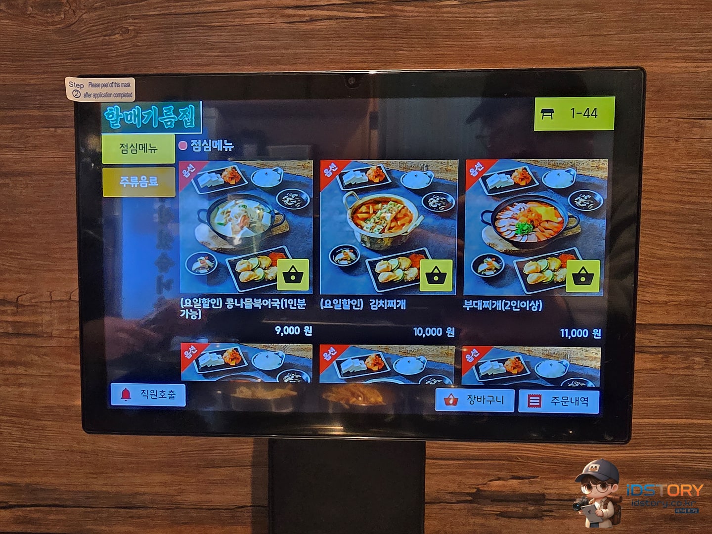 할매기름집 테이블 오더